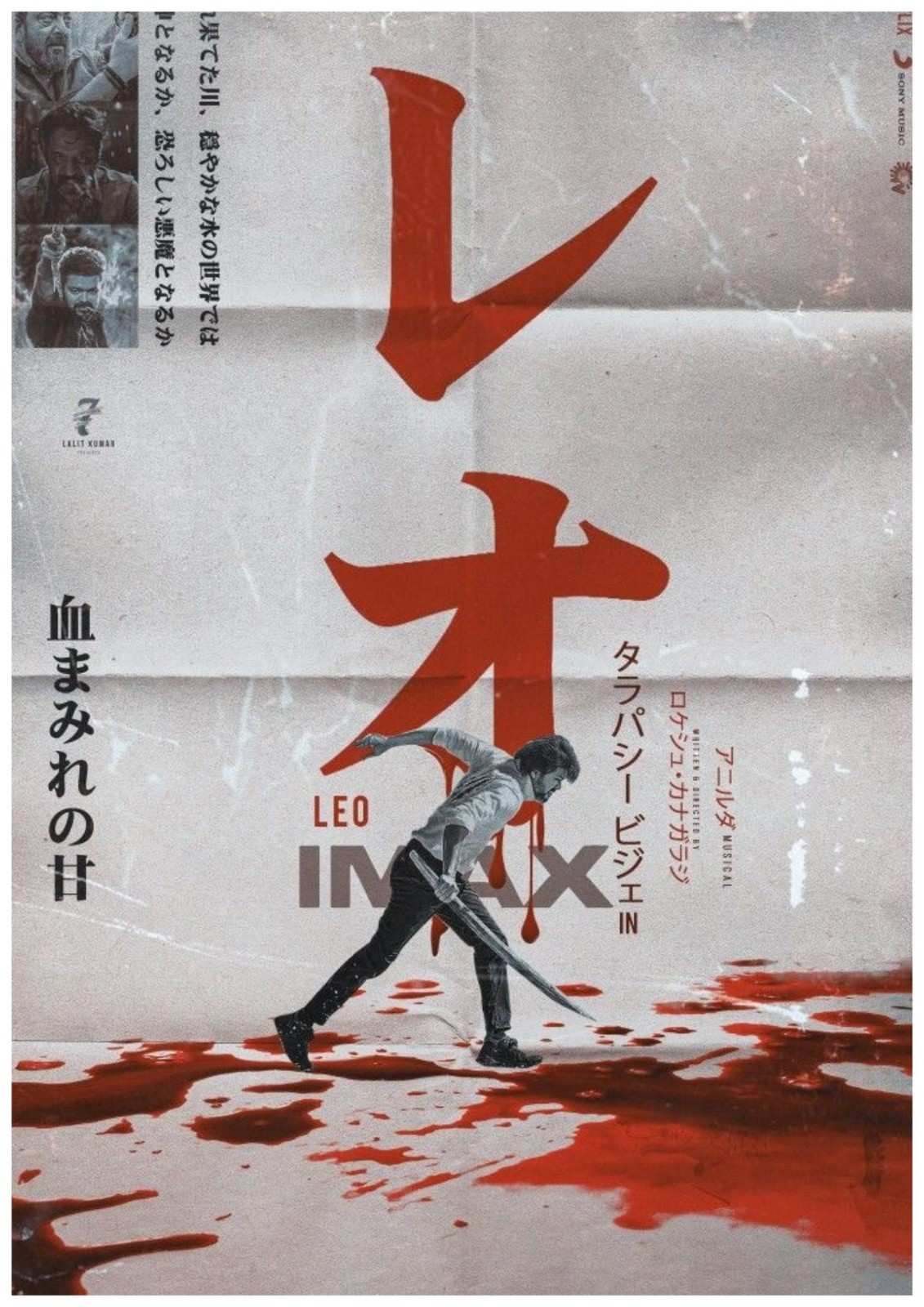 Leo | Thalapathy - Alternative View 3